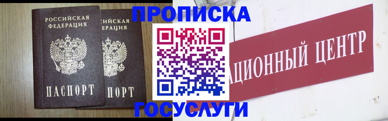 прописка для кредита в Гвардейске