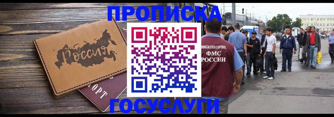 прописка в Гвардейске