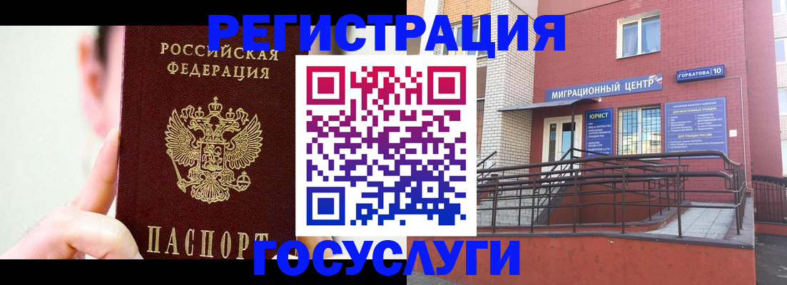 временная прописка в Гвардейске