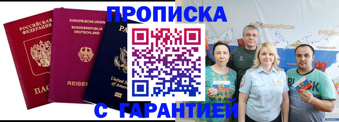прописка для школы в Гвардейске