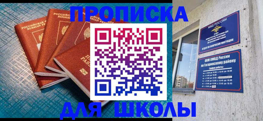 купить прописку в Гвардейске